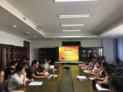 黄色AV召开“不忘初心、牢记使命”主题教育动员大会